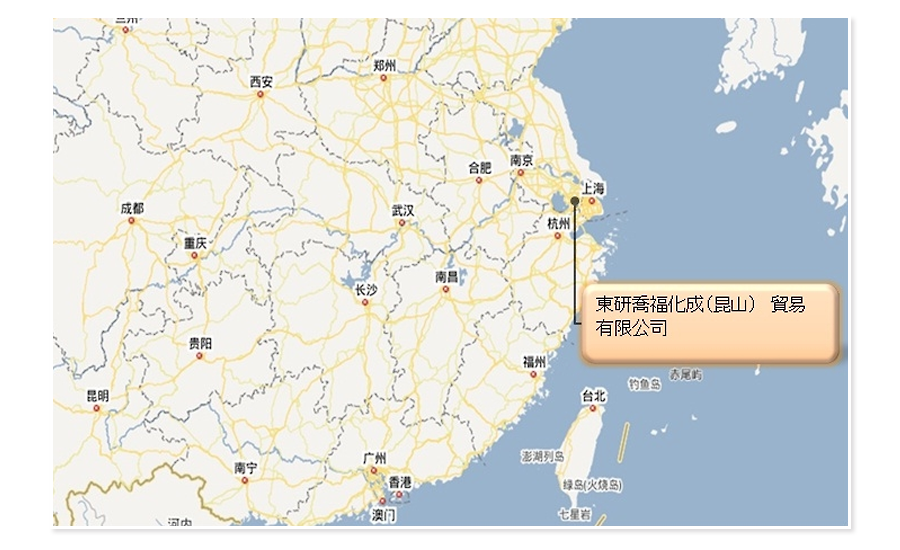 東研喬福化成（昆山）貿易有限公司地図